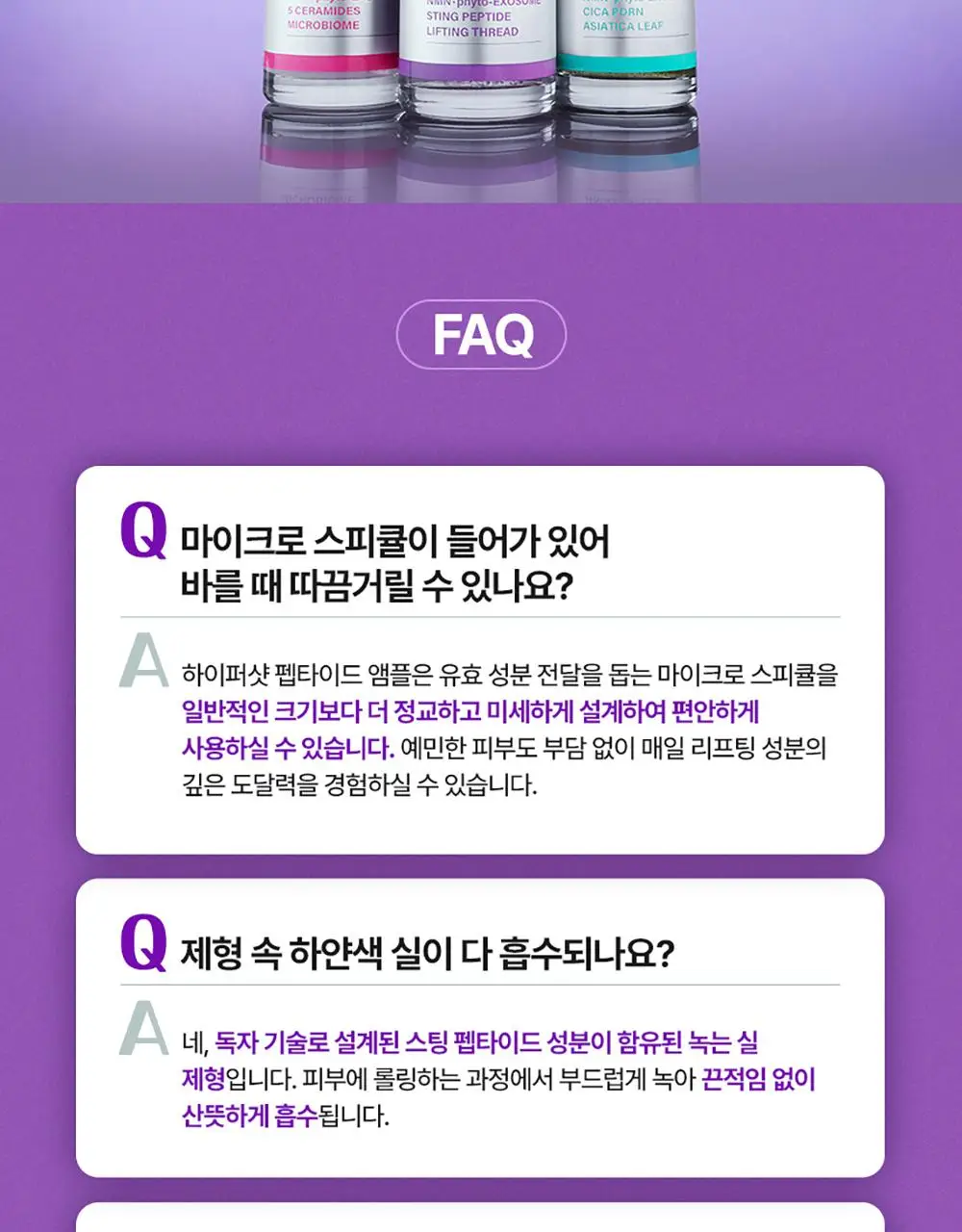 [NEW 탄력스피큘] 앰플엔 하이퍼샷 펩타이드 앰플 50ml 상세페이지 31